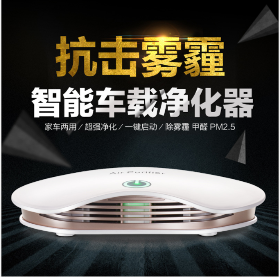 車載空氣凈化器汽車內(nèi)禮品凈化器除甲醛OEM定制