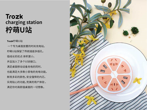 憶桐禮品特洛克檸檬U站多功能插座