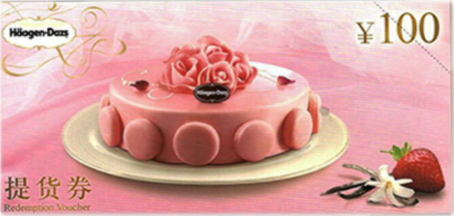 哈根達斯現(xiàn)金券100-1000元
