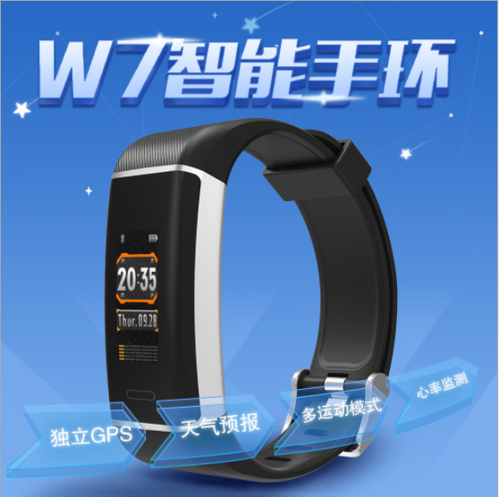 W7智能手環(huán)獨立GPS運動定位軌跡配速藍(lán)牙彩屏心率天氣信息防水