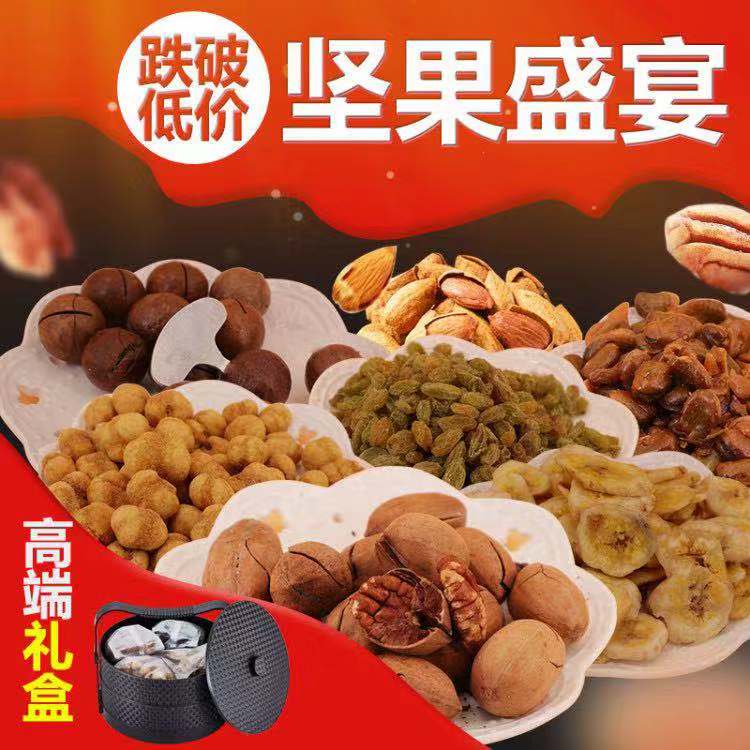 富貴迎春堅(jiān)果大禮包